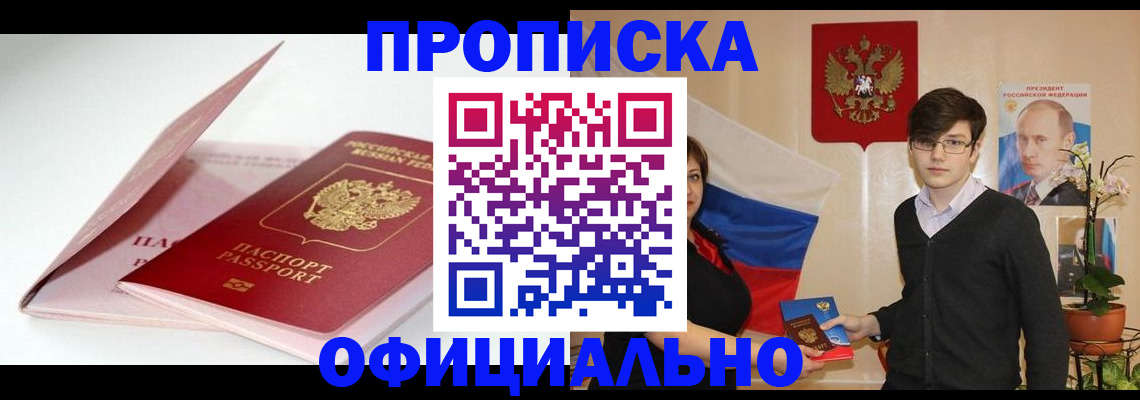 временная регистрация в Волжском