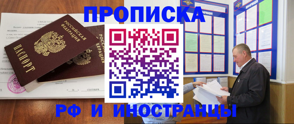 прописка ребенка в Волжском