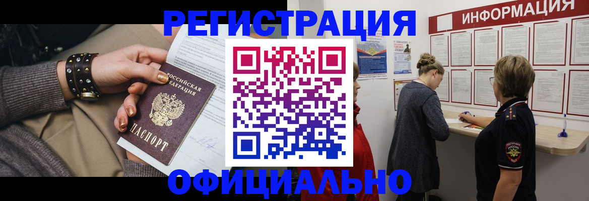 прописка штамп в Волжском