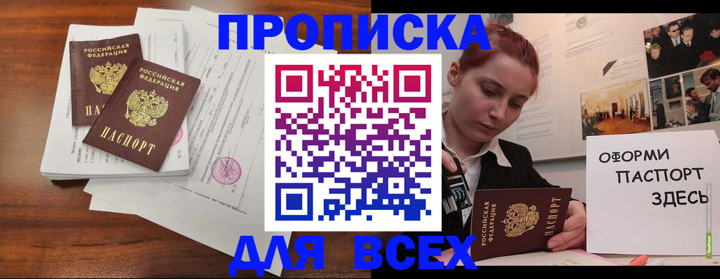 прописка в квартире в Волжском