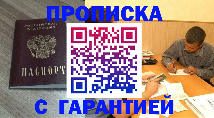 прописка поиск в Волжском