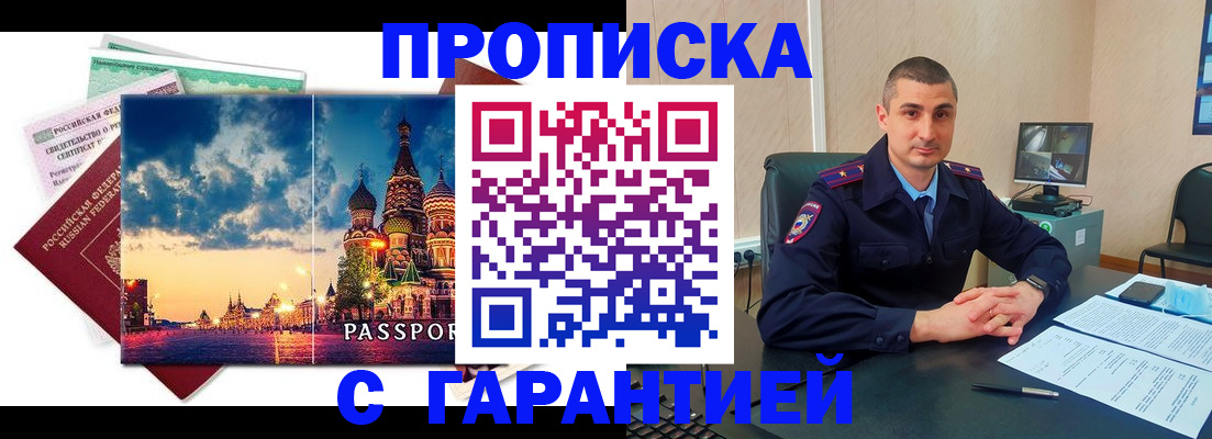 прописка 2025 в Волжском